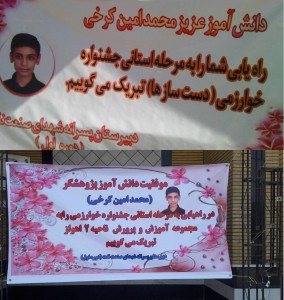 محمد امین کرخی نفر برتر در سطح نواحی شهر اهواز در زمینه دست سازه های خوارزمی محمد امین کرخی نفر برتر در سطح نواحی شهر اهواز در زمینه دست سازه های خوارزمی