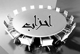 «خانه احزاب» گره کور «تحزبگرایی» را باز نکرد «خانه احزاب» گره کور «تحزبگرایی» را باز نکرد