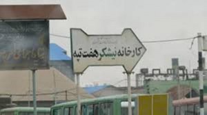 ▫صنایع خوزستان نیازمند توجه ویژه دولت؛ *اعتراض در نیشکر هفت تپه/واگذاری ۳۱.۶ درصد از سهام فولاد اوکسین/ نیشکر خوزستان در چنگال هیئت مدیره غیربومی* ▫صنایع خوزستان نیازمند توجه ویژه دولت؛ *اعتراض در نیشکر هفت تپه/واگذاری ۳۱.۶ درصد از سهام فولاد اوکسین/ نیشکر خوزستان در چنگال هیئت مدیره غیربومی*