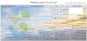 اولین قبض تولید برق خورشیدی در منطقه آزاد اروند صادر شد اولین قبض تولید برق خورشیدی در منطقه آزاد اروند صادر شد