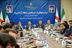 مراسم تجلیل از خبرنگاران منطقه آزاد اروند برگزار شد مراسم تجلیل از خبرنگاران منطقه آزاد اروند برگزار شد